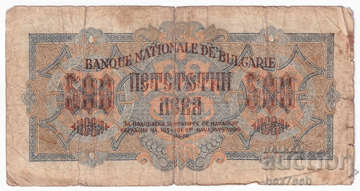 Δημοπρασία ❤️ ⭐ Βουλγαρία 1945 500 λέβα 2 γράμματα ⭐ ❤️ Δημοπρασία ❤️ ⭐ Βουλγαρία 1945 500 λέβα 2 γράμματα ⭐ ❤️