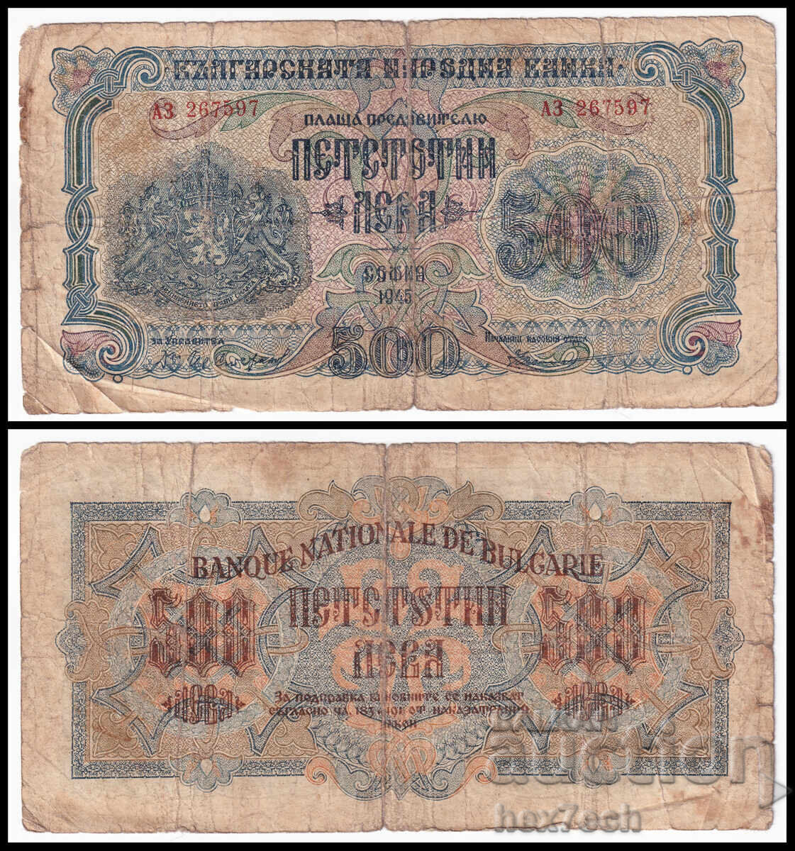 ❤️ ⭐ Βουλγαρία 1945 500 λέβα 2 γράμματα ⭐ ❤️ ❤️ ⭐ Βουλγαρία 1945 500 λέβα 2 γράμματα ⭐ ❤️