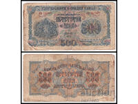 ❤️ ⭐ Βουλγαρία 1945 500 λέβα 2 γράμματα ⭐ ❤️