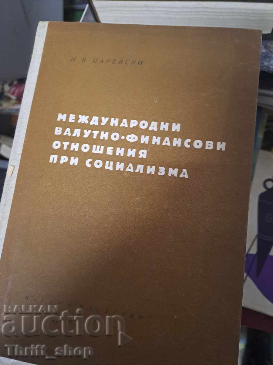 Διεθνείς νομισματικές και χρηματοοικονομικές σχέσεις υπό τον σοσιαλισμό Διεθνείς νομισματικές και χρηματοοικονομικές σχέσεις υπό τον σοσιαλισμό