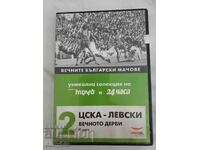 DVD - Вечното дерби ЦСКА - Левски - 2 ра  част