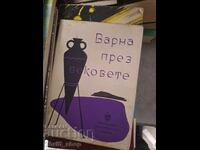 Βάρνα δια μέσου των αιώνων