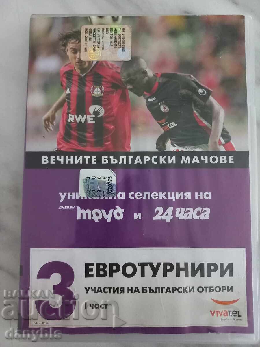 Δημοπρασία DVD - Vechni bŭlgarski machove - Ευρωπαϊκά Τουρνουά - Μέρος 1 και 2 Δημοπρασία DVD - Vechni bŭlgarski machove - Ευρωπαϊκά Τουρνουά - Μέρος 1 και 2