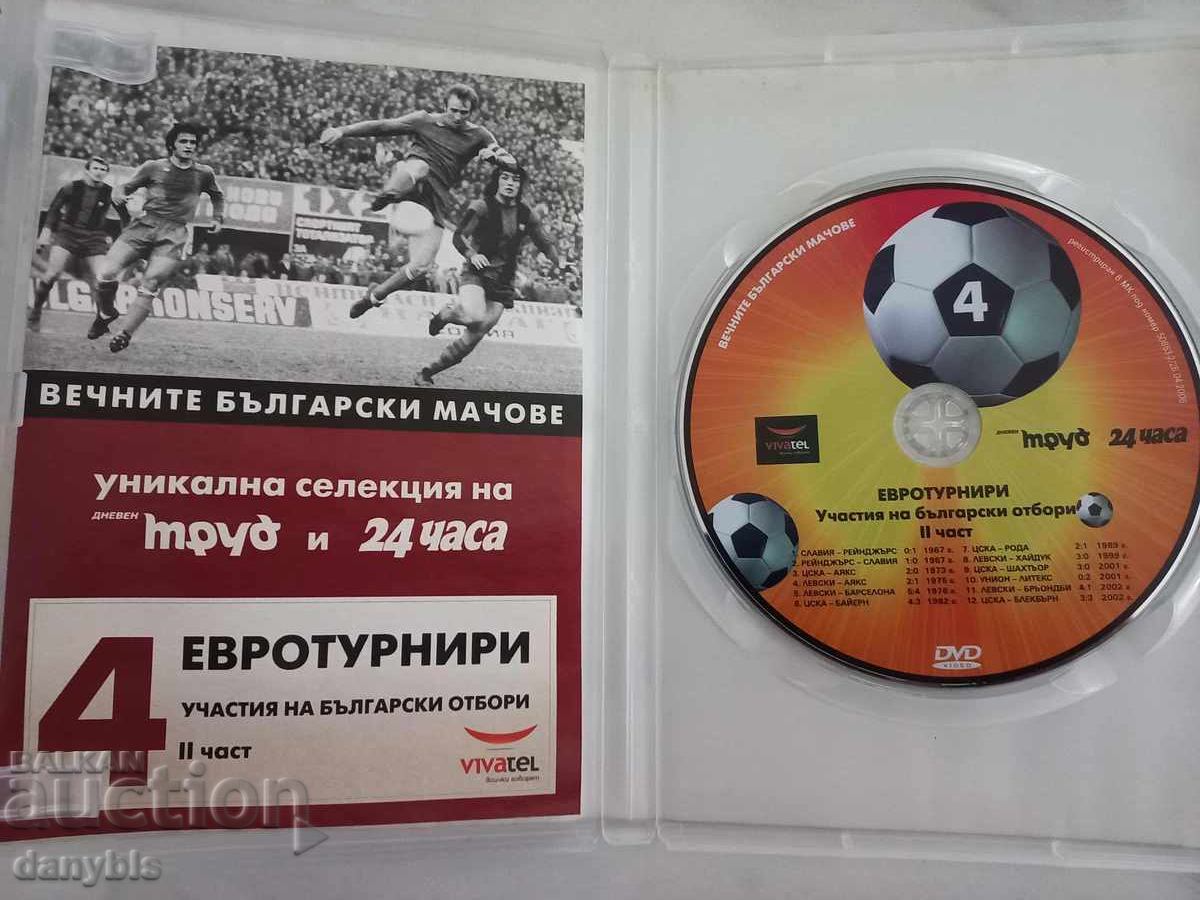 DVD - Vechni bŭlgarski machove - Ευρωπαϊκά Τουρνουά - Μέρος 1 και 2 - 6 DVD - Vechni bŭlgarski machove - Ευρωπαϊκά Τουρνουά - Μέρος 1 και 2 - 6