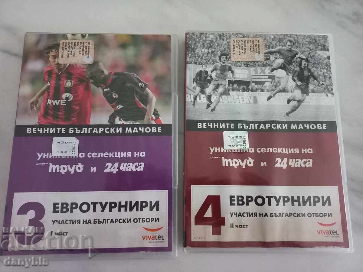 DVD - Vechni bŭlgarski machove - Ευρωπαϊκά Τουρνουά - Μέρος 1 και 2 DVD - Vechni bŭlgarski machove - Ευρωπαϊκά Τουρνουά - Μέρος 1 και 2