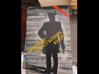 War criminal No. 239 Lev Bezimensky