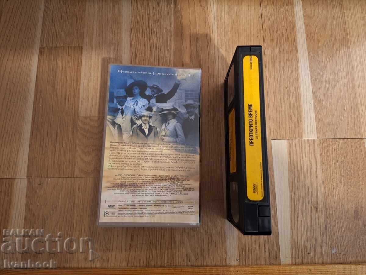 Δημοπρασία Βιντεοκασέτα VHS - Ανακαλυμμένος χρόνος