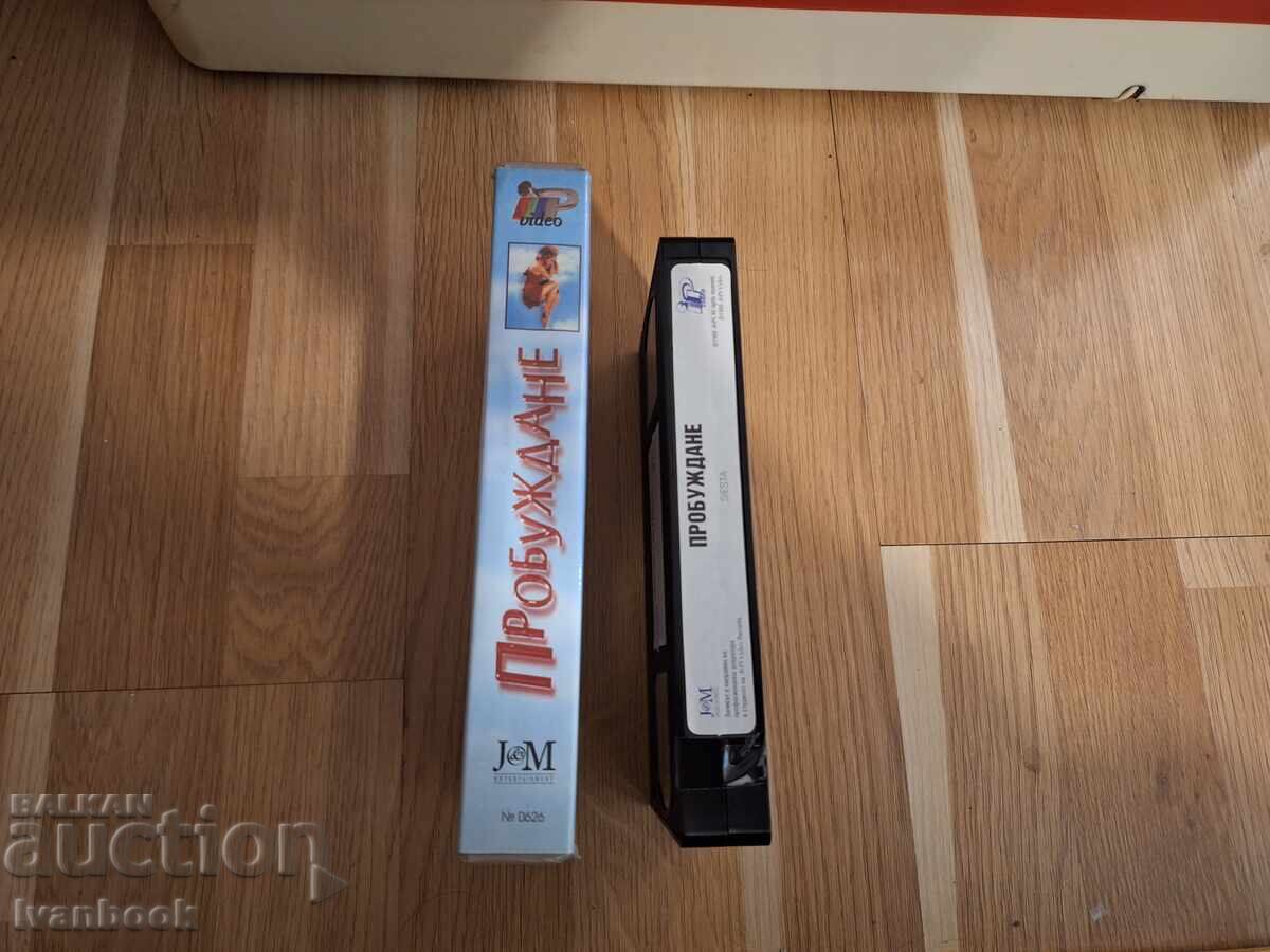 Βιντεοκασέτα VHS - Probuzhdane με τιμή 7.00 BGN | € 3.58