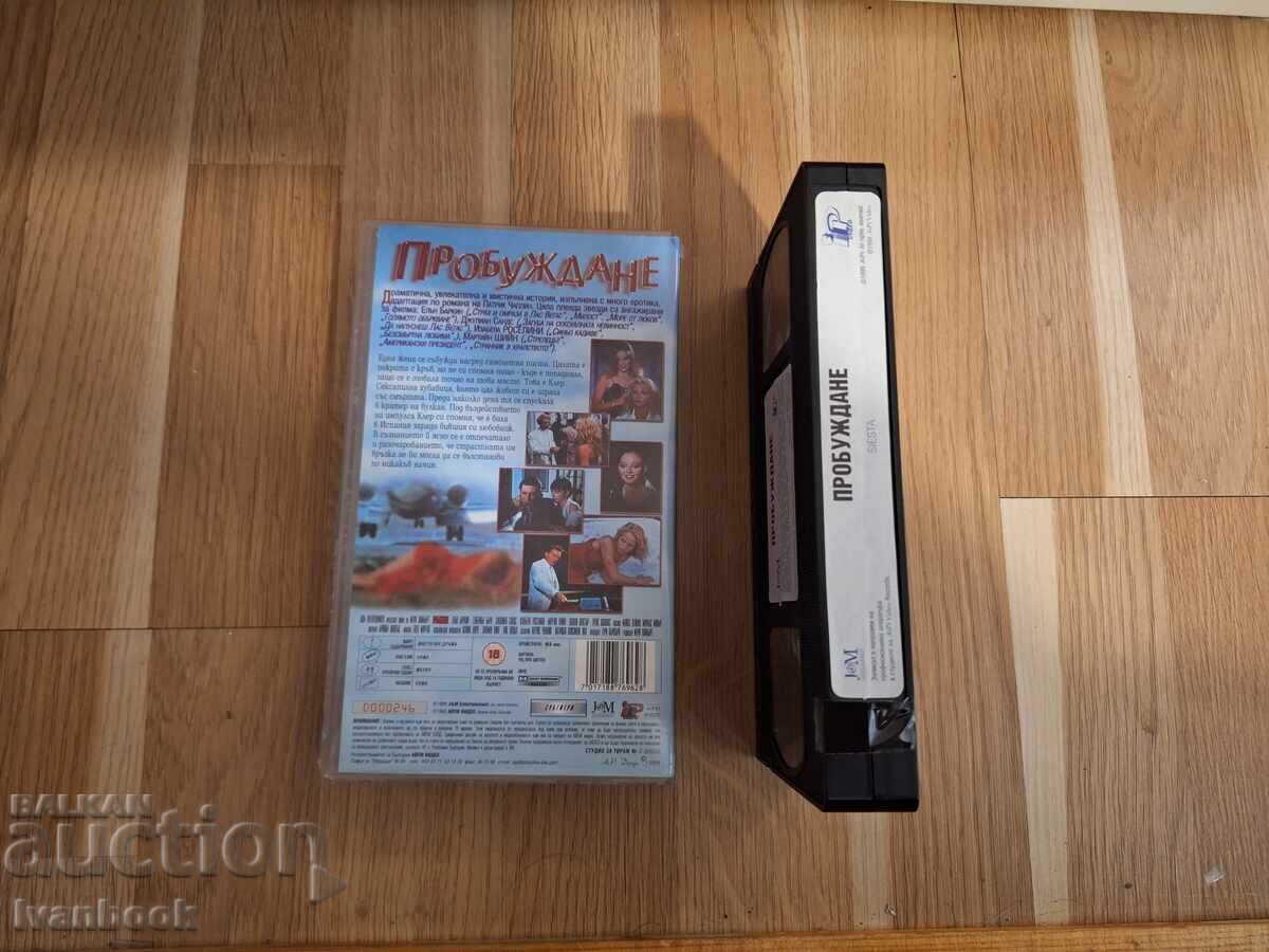 Δημοπρασία Βιντεοκασέτα VHS - Probuzhdane