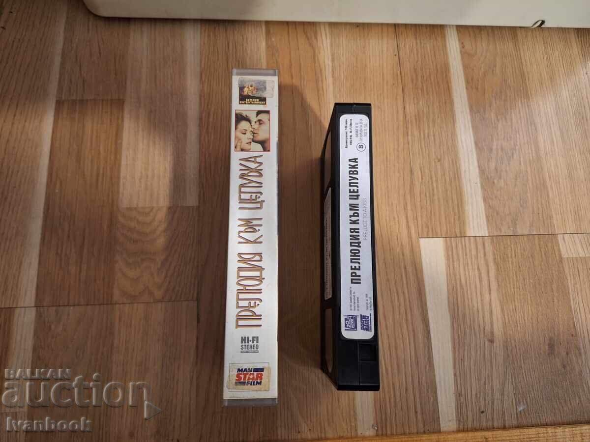 Βιντεοκασέτα VHS - Πρελούδιο στο φιλί με τιμή 6.50 BGN | € 3.32 Βιντεοκασέτα VHS - Πρελούδιο στο φιλί με τιμή 6.50 BGN | € 3.32