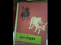 Χωρίς ανάπαυση Ραούλ Λάρα