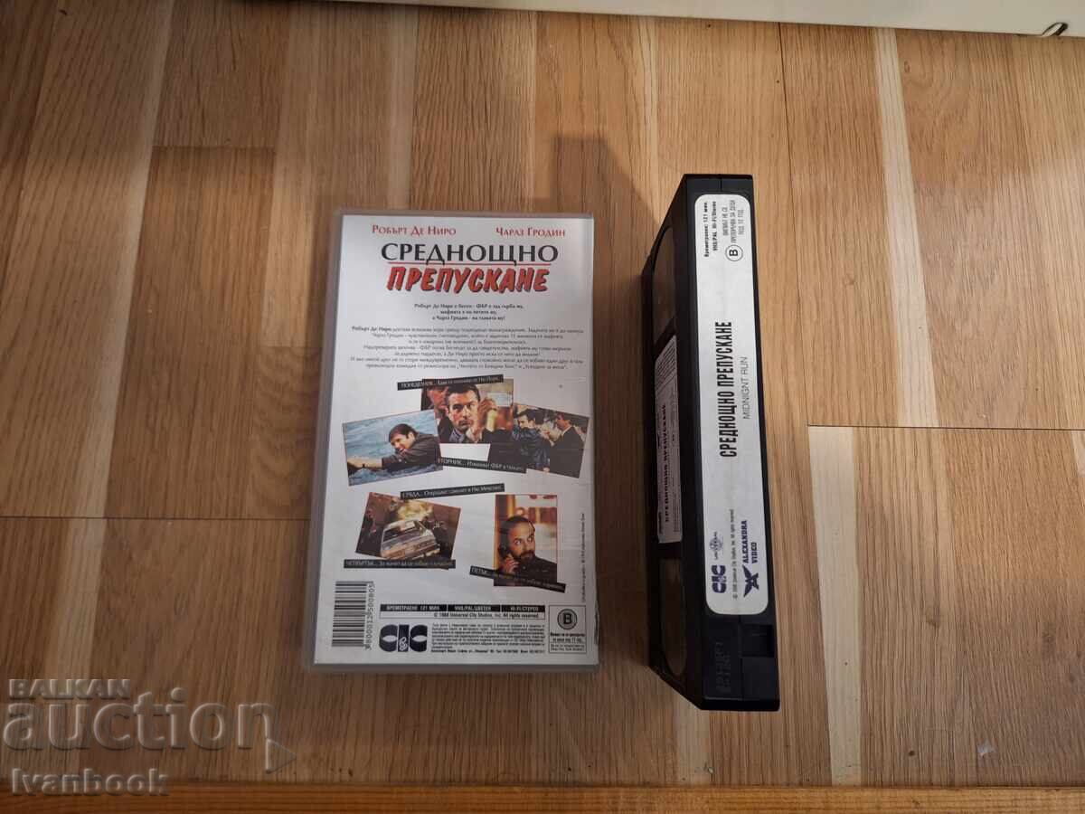 Δημοπρασία Βιντεοκασέτα VHS - Μεταμεσονύκτια Κούρσα