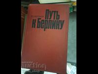 Ο δρόμος προς το Βερολίνο Β. Σ. Αντόνοφ