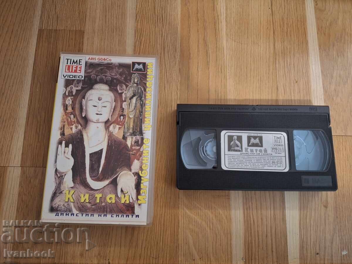 Caseta video VHS - China Caseta video VHS - China