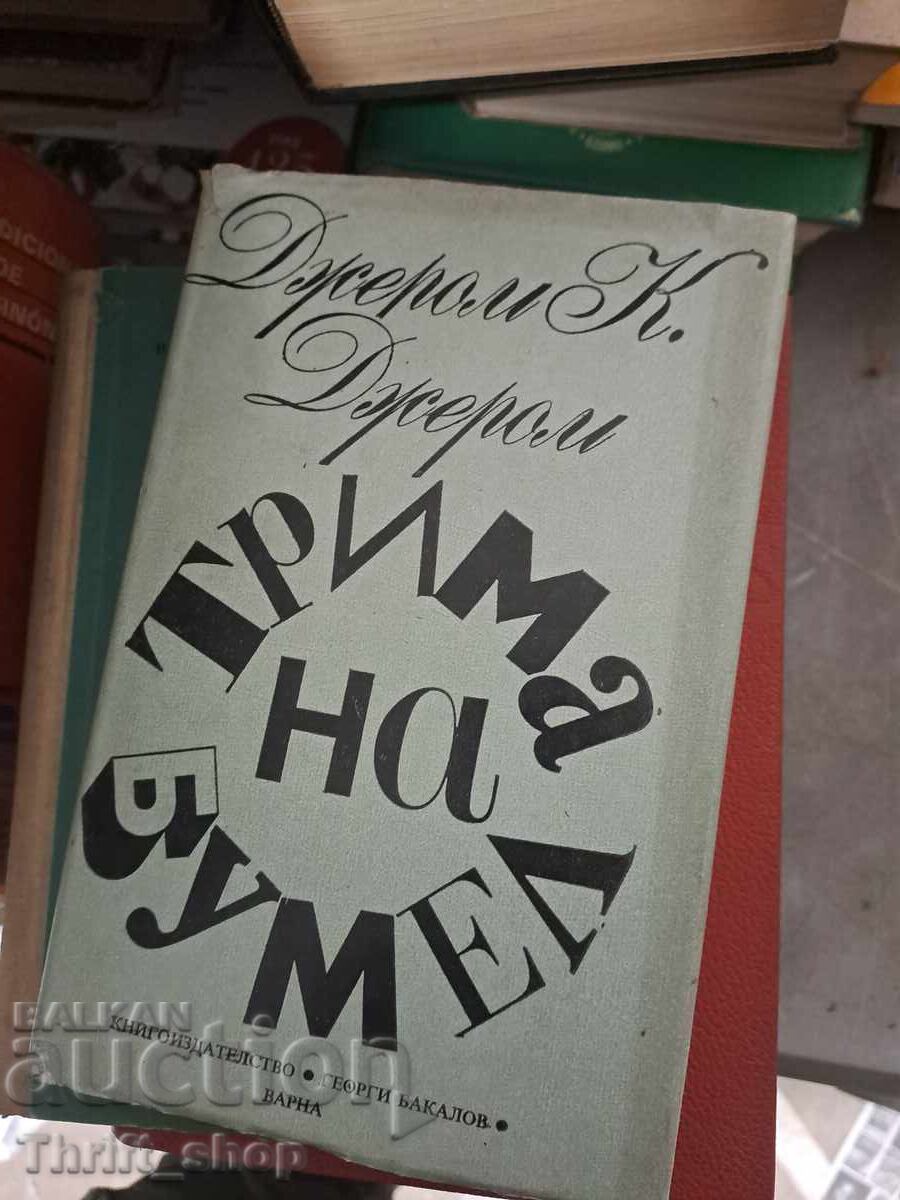 Three on boom Jerome Jerome Three on boom Jerome Jerome