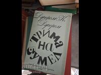 Three on boom Jerome Jerome