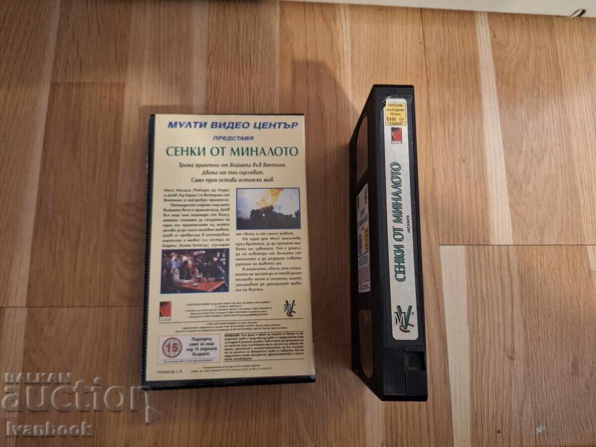 Δημοπρασία Βιντεοκασέτα VHS - Σκιές του παρελθόντος