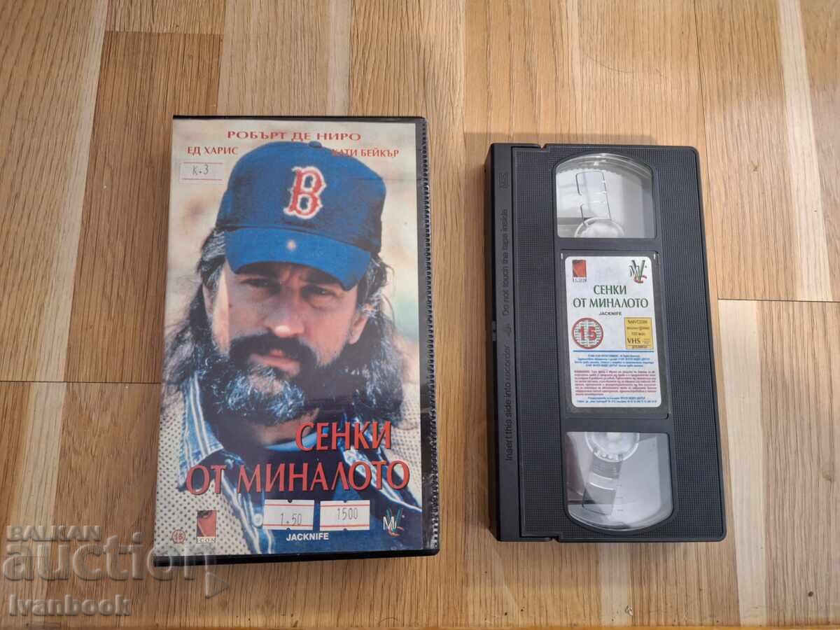 Βιντεοκασέτα VHS - Σκιές του παρελθόντος