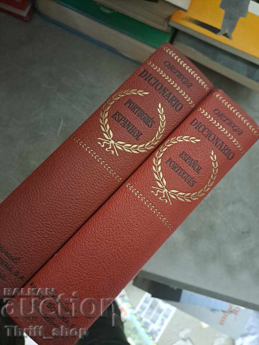 Σετ λεξικών πορτογαλικών - ισπανικών ισπανο-πορτογαλικών Σετ λεξικών πορτογαλικών - ισπανικών ισπανο-πορτογαλικών