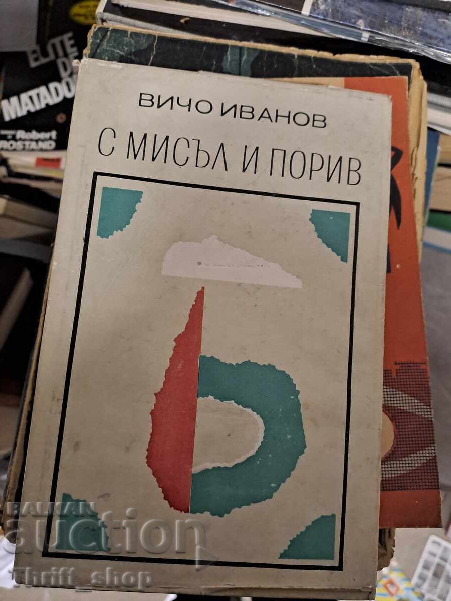 With thought and impulse, Vicho Ivanov With thought and impulse, Vicho Ivanov