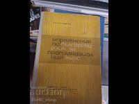 Bulgarian Language Exercises for the Middle School Course