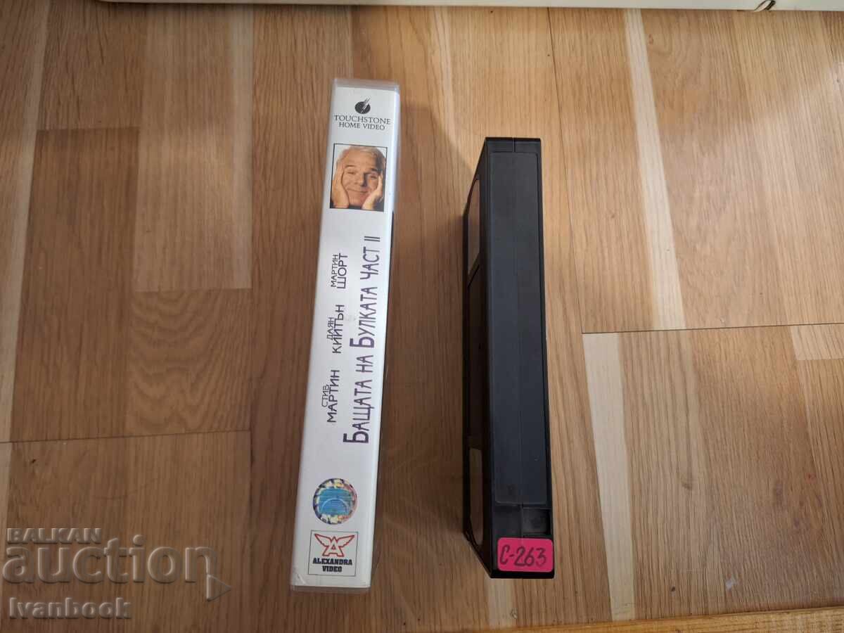 Βιντεοκασέτα VHS - Ο Μπαμπάς της Νύφης με τιμή 6.50 BGN | € 3.32 Βιντεοκασέτα VHS - Ο Μπαμπάς της Νύφης με τιμή 6.50 BGN | € 3.32
