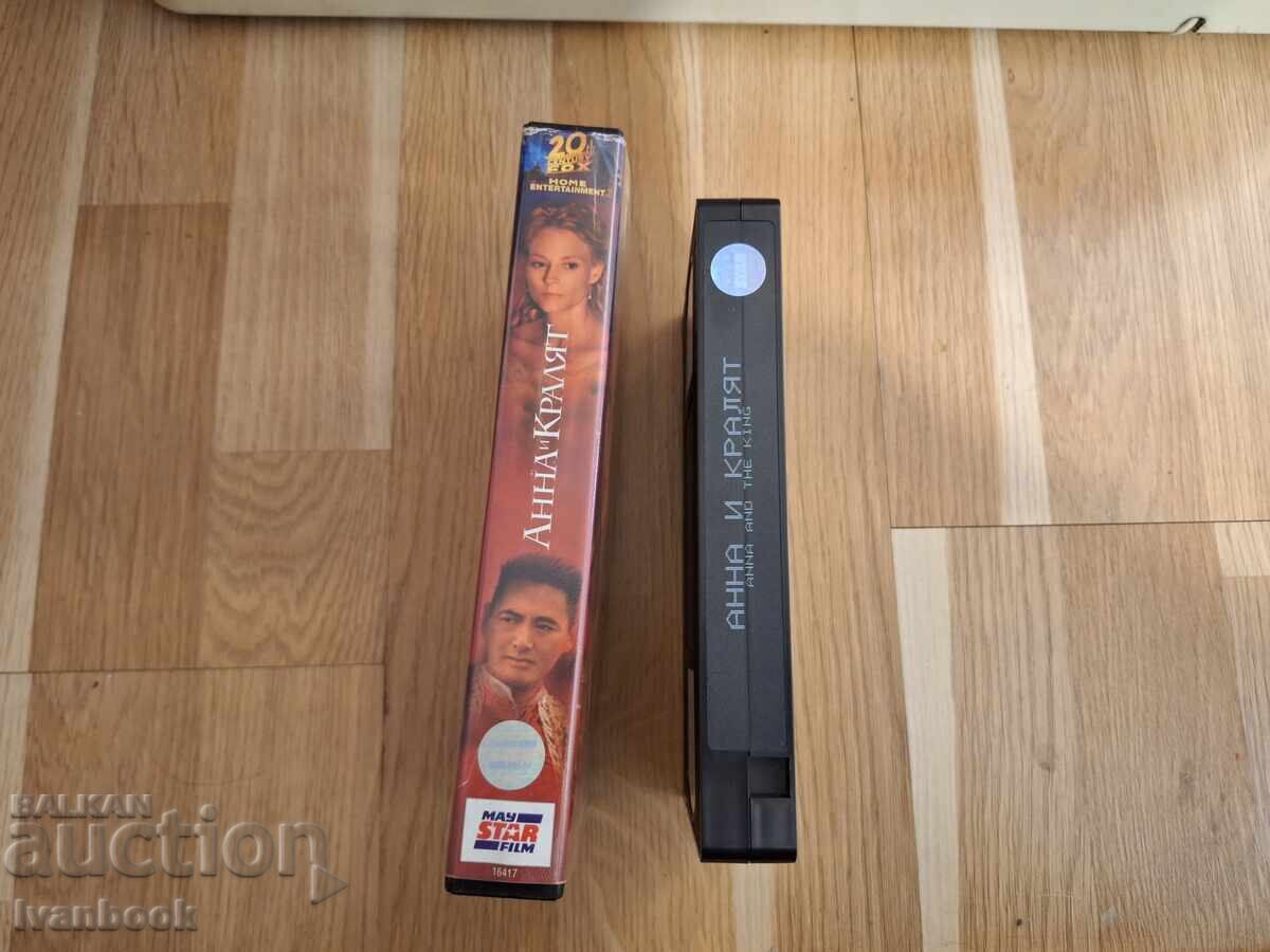 VHS Video Cassette - Anna and the King with price 7.00 BGN | € 3.58 VHS Video Cassette - Anna and the King with price 7.00 BGN | € 3.58