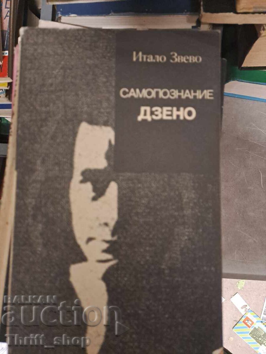 Αυτογνωσία Τζένο Ιτάλο Σβέβο Αυτογνωσία Τζένο Ιτάλο Σβέβο