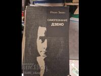 Αυτογνωσία Τζένο Ιτάλο Σβέβο