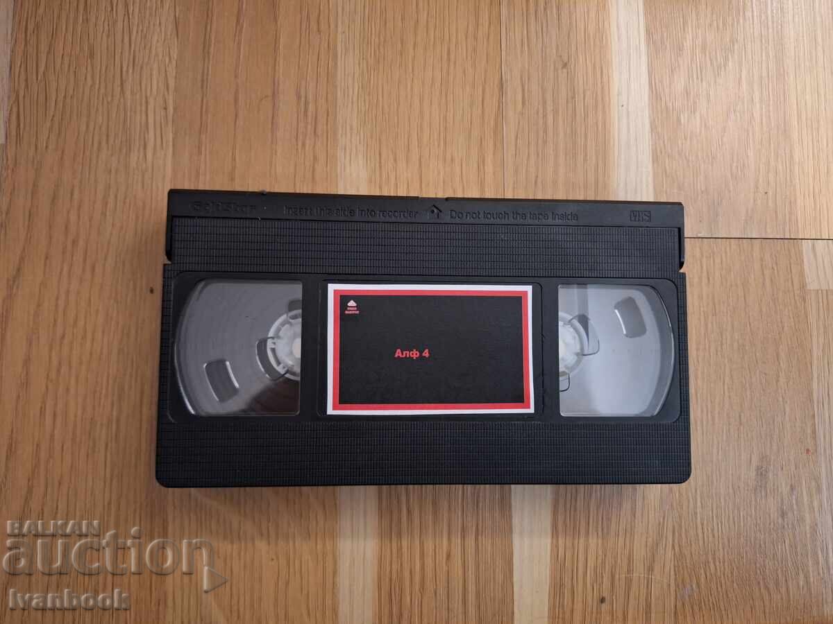 Βιντεοκασέτα VHS - Άλφ 4