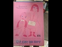 Από δύο έως πέντε τον Korney Chukovsky