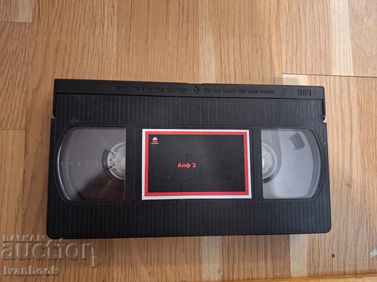 Βιντεοκασέτα VHS - Άλφ 2