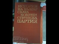 Ιστορία του Βουλγαρικού Κομμουνιστικού Κόμματος