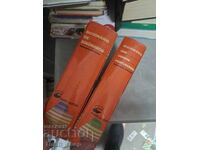 Σετ πορτογαλικού συνωνυμικού λεξικού