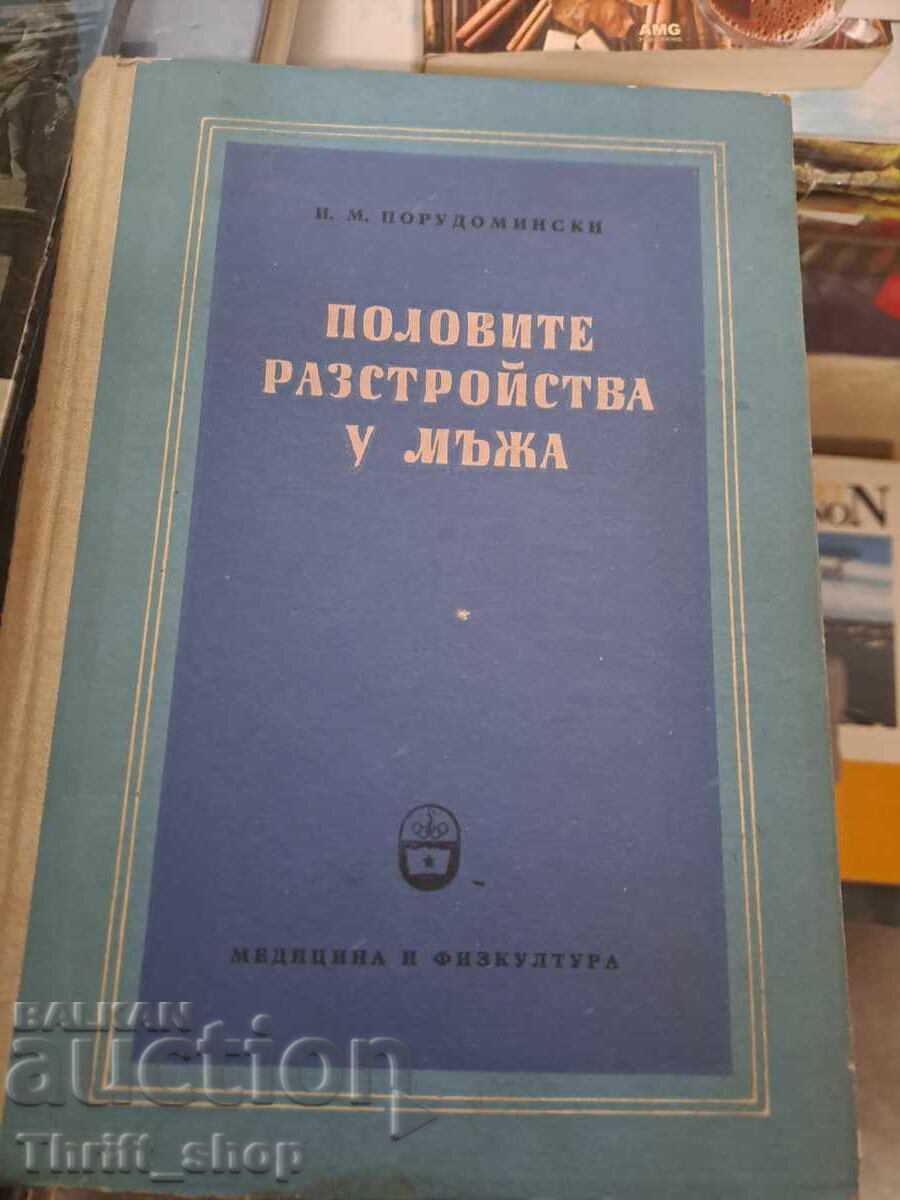 Половите разстройства у мъжа Половите разстройства у мъжа