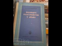 Διαταραχές της στύσης στον άνδρα