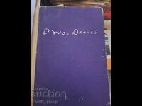 Ποίημα Όσκαρ Νταβίτσο