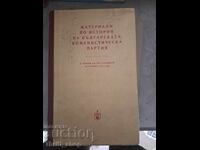 Υλικά για την ιστορία του Βουλγαρικού Κομμουνιστικού Κόμματος