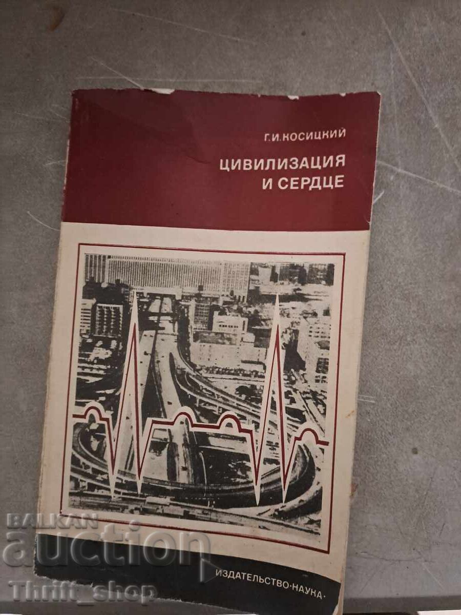 Πολιτισμός και η καρδιά του Γ.Ι. Κοσίτσκι Πολιτισμός και η καρδιά του Γ.Ι. Κοσίτσκι