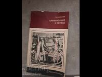 Πολιτισμός και η καρδιά του Γ.Ι. Κοσίτσκι