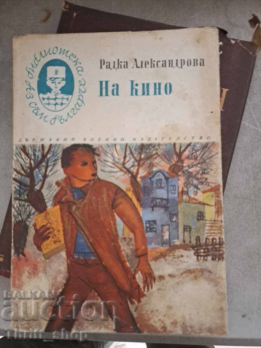Στο σινεμά Ράντκα Αλεξάντροβα Στο σινεμά Ράντκα Αλεξάντροβα