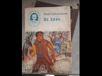 Στο σινεμά Ράντκα Αλεξάντροβα