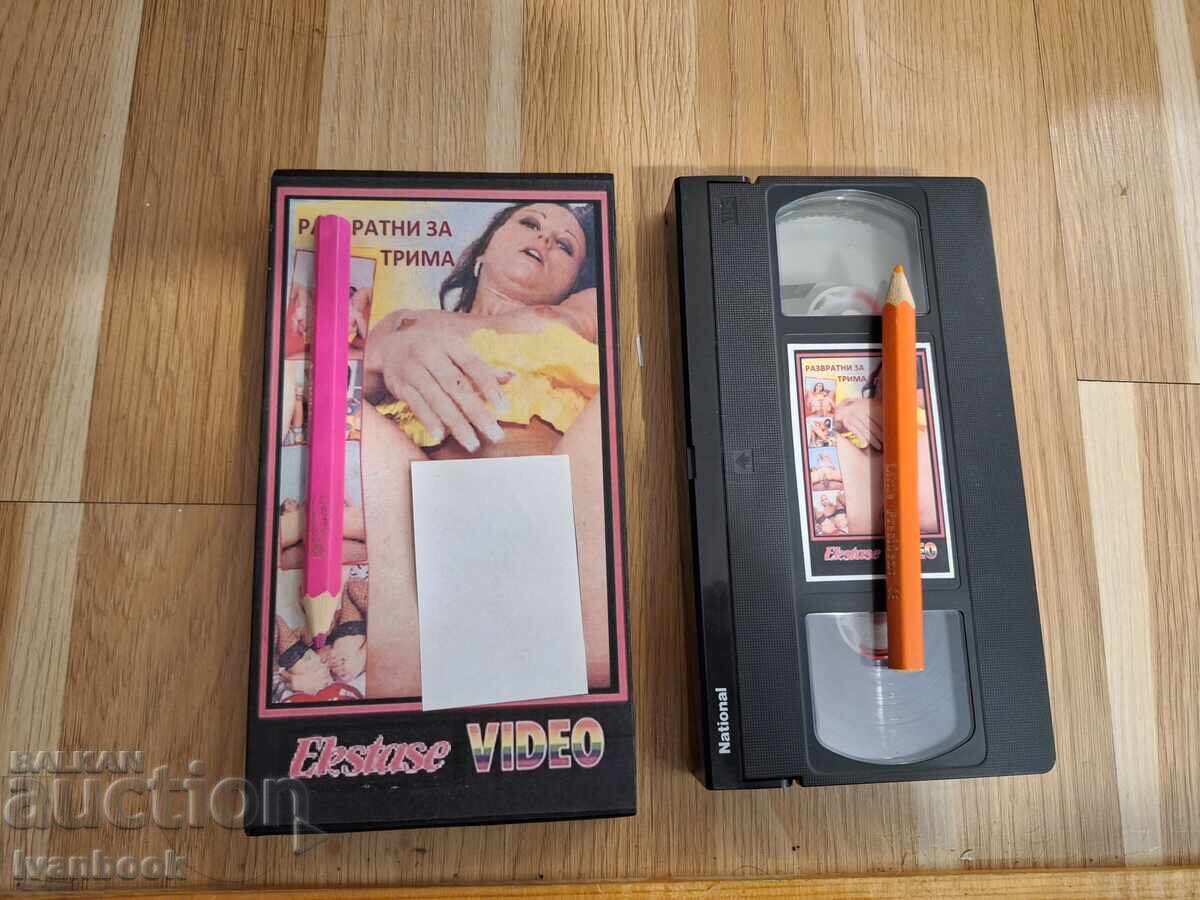 Βιντεοκασέτα VHS - Ερωτικά XXX