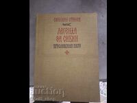 Θρύλος του Σίμπιν, Πρίγκιπας Πρέσλαβ Εμίλιαν Στάνεφ