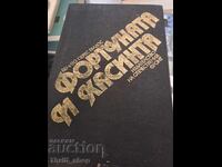 Fortuna και Jacinta Benito Perez Galdos