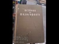 Ιστορία της φιλοσοφίας
