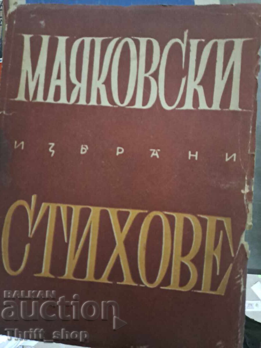 Μαγιακόφσκι: επιλεγμένα ποιήματα Μαγιακόφσκι: επιλεγμένα ποιήματα