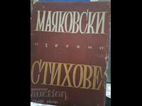 Μαγιακόφσκι: επιλεγμένα ποιήματα