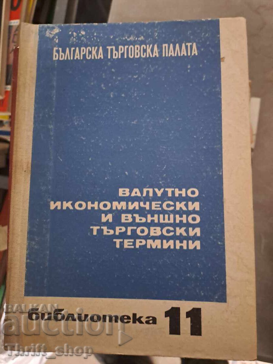 Οικονομικοί και εμπορικοί όροι συναλλάγματος και εξωτερικού εμπορίου Οικονομικοί και εμπορικοί όροι συναλλάγματος και εξωτερικού εμπορίου