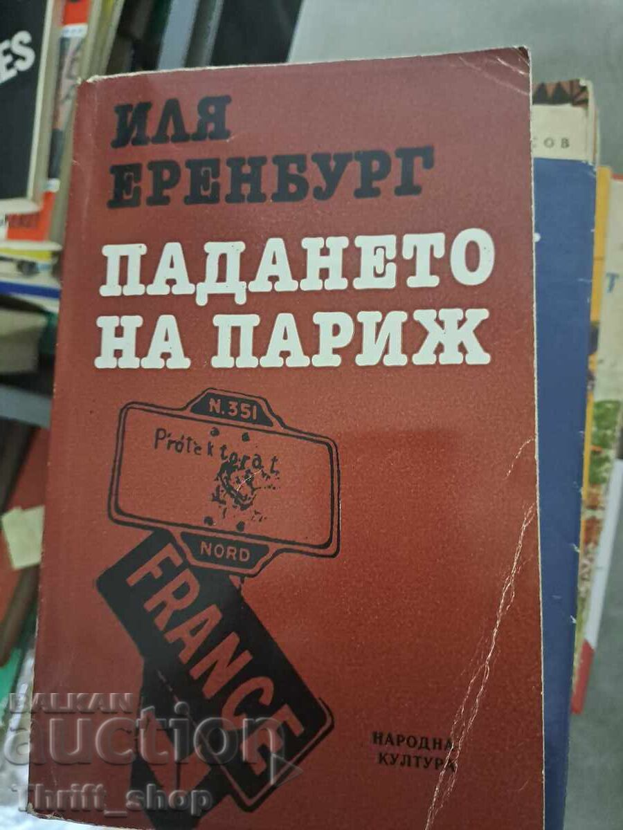 Η Πτώση του Παρισιού Ιλιά Έρενμπουργκ Η Πτώση του Παρισιού Ιλιά Έρενμπουργκ